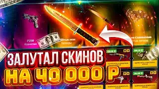 👑EasyDrop - ВСЁ ИЛИ НИЧЕГО! ВЫБОР ЗА ТОБОЙ НА 49 990 В КС ГО!