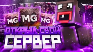 🤯ОТКРЫЛ СВОЙ ГРИФЕРСКИЙ СЕРВЕР 😱ШОК! ЛУЧШИЙ ГРИФ 🩷ЛУЧШИЙ СЕРВЕР🩷 С БЕСПЛАТНЫЙ ДОНАТ 1.12.2 - 1.16.5✅