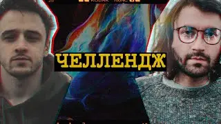 ЧЕЛЛЕНДЖ After Effects x  