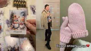 Будни вязальщицы. ♥️ Новый образ.💇🏻‍♀️ Покупки с WB.