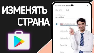 Как поменять страну в Гугл Плей (Google Play), Изменить регион в Плей Маркет