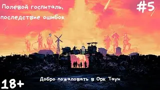 Surviving the Aftermath колония Орк Таун #5 - Постройка Полевого госпиталя, квест Звезда эфира.
