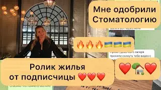 ЖИЛЬЁ в НОРВЕГИИ для 🇺🇦БЕЖЕНЦЕВ, мне одобрили стоматологию на 11600 NOK