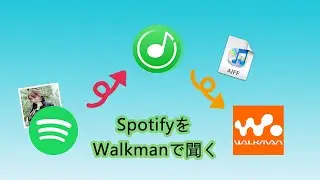 Spotifyの音楽をAIFFにしてWalkmanで聞く