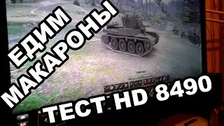 Редкая видеокарта hd 8490 и core 2 duo e6300 в играх world of tanks и warface