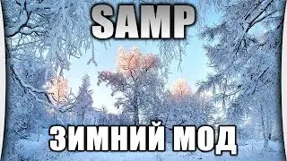 SAMP - Установка Зимнего мода