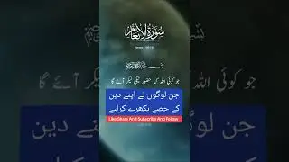 جن لوگوں نے اپنے دین کے حصے بکھرے کرلیے 