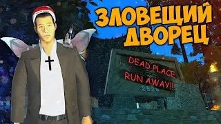 НОВОЕ ОБНОВЛЕНИЕ | ЗЛОВЕЩИЙ ДВОРЕЦ НА ARIZONA SWAG (SAMP-бонусник)