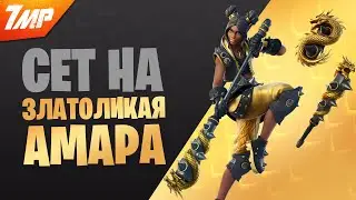 НОВЫЙ НАБОР 