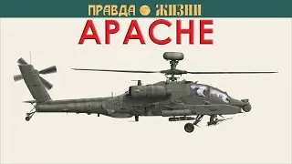 Апач AH-64