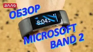 Видео-обзор фитнес-браслета Microsoft Band 2