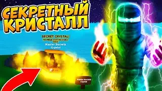 ВСЕ СЕКРЕТЫ ОБНОВЛЕНИЯ 🐼 РОБЛОКС СИМУЛЯТОР НИНДЗЯ | Roblox Ninja Legends