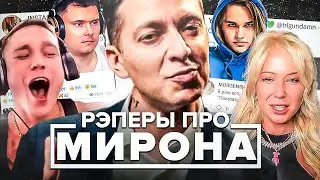 РЭПЕРЫ ПРО ДИCC ОКСИМИРОНА (SCALLY MILANO, OG BUDA, РЕСТОРАТОР, ЕКАТЕРИНА МИЗУЛИНА)