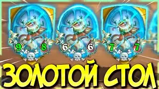 ТРИ ЗОЛОТЫЕ ПОПРЫГУХИ | ОГРОМНЫЕ СТАТЫ | Мастер Нгуен | Поля Сражений Hearthstone Battlegrounds