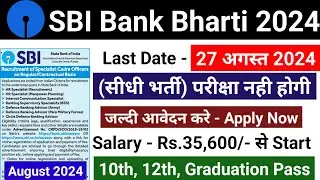 SBI Recruitment 2024 | SBI Bank New Vacancy 2024 | SBI Bharti 2024 | Bank Vacancy 2024 | Bank Job