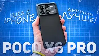 Поменял Iphone на Android ( Poco X6 Pro )