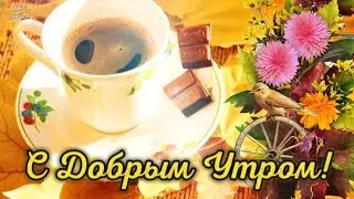 Хочу твой день наполнить чудесами и 