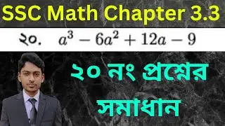 Class 9-10 General Math | Chapter 3.3 | Question Number 20 Solved | ২০ নং প্রশ্নের সমাধান