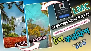 Lmc 8.4 সব মোবাইলে সাপোর্ট করবে ? | How To Install New Gcam Lmc 8.4 R17 | Gcam install Problem Solve