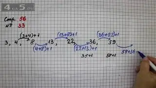 Страница 56 Задание 33 – Математика 2 класс Моро М.И. – Учебник Часть 1