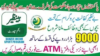 Benazir 9000 New Program - 9000 Benazir Payment Program - BISP 9000 Program - 8171 Ehsaas Program