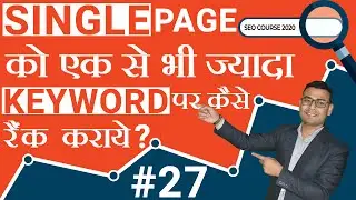 Rank page on Multiple keywords - How to optimize your page for More keywords | SEO Tutorial