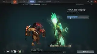 Dota 2 открываю 50 Immortal Treasure II выпадает Коса, открываю 22 сокровищницы омута+дроп Sea Rake