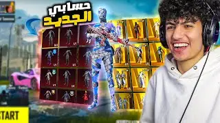 جربت حسابي الجديد اخيرااا😲(اقوي حساب في مصر)  1000 ميثك !🤯 pubg mobile