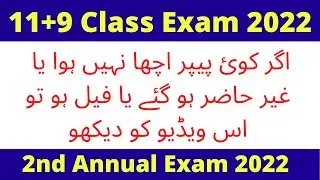 Fail and Absent  in 11th class paper 2022 || 11th class 2nd annual exam 2022