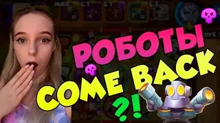 Rush Royale 26.1 | Роботы заиграли?