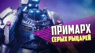 Примарх Серых Рыцарей в Warhammer 40000