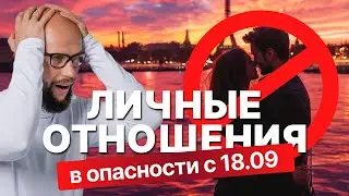 Прогноз по личным отношениям на ближайшие 6 месяцев. Как повлияет лунное затмение 18 сентября