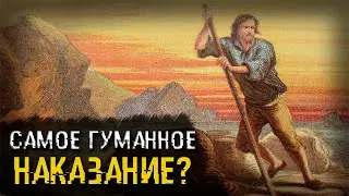 ПИРАТСКОЕ НАКАЗАНИЕ, КОТОРОЕ КАЖЕТСЯ ГУМАННЫМ. МАРОНИНГ