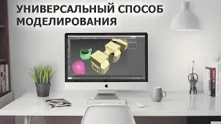 Основы полигонального моделирования 3D max