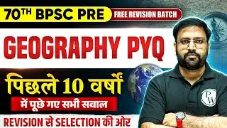 70th BPSC Pre GEOGRAPHY : Last 10 Years Geography PYQ for 70th BPSC | BPSC GEOGRAPHY PYQ | BPSC PYQ