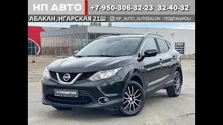 Обзор Nissan Qashqai, 2014 год | Продажа в Абакане | НП АВТО