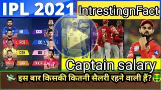 ipl 2021 all team captain salary | ipl salary | ipl captain salary 2021