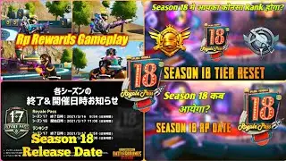 Season 18 Royal Pass Release Date & Timing | Season 18 RP Rewards Gameplay | Season 18 Tier Reset