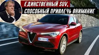 Джереми Кларксон Обзор на Alfa Romeo Stelvio (2017)