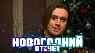 Новостной отсчёт.