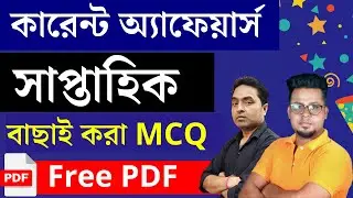 জিকে ক্লাস | KP | WBPকনস্টেবল GK 2024 | WBP GK 2024 | WBP new vacancy 2024 | Roy's Coaching