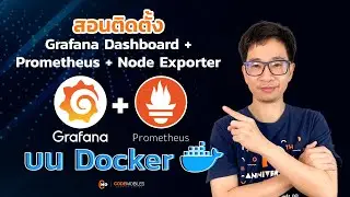 สอนติดตั้ง Grafana Dashboard + Prometheus + Node Exporter บน Docker