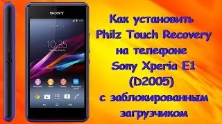 Как установить Philz Touch Recovery на телефоне Sony Xperia E1 (D2005)