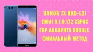 Honor 7X. FRP! BND-L21 Сброс Google аккаунта EMUI 9.1.0.172 (откат на 9.1.0.145). Финальный метод!