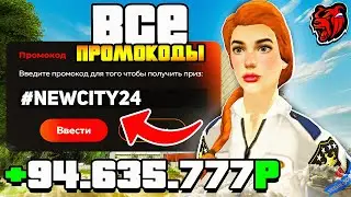 😳 ВСЕ РАБОЧИЕ ПРОМОКОДЫ НА БЛЕК РАША | ЛУЧШИЕ ПРОМОКОДЫ ДЛЯ НОВИЧКА НА BLACK RUSSIA RP!