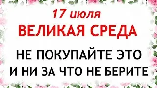 17 июля Андреев день. Что нельзя делать 17 июля в Андреев день. Приметы и Традиции Дня.