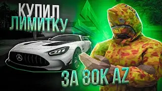 КУПИЛ ЛИМИТИРОВАННОЕ АВТО за *80.000 AZ* ИЗ ОБНОВЛЕНИЯ на ARIZONA RP! НОВЫЕ ЛИМИТКИ на АРИЗОНА РП!