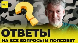 КАК АТЕМИЙ ТРОИЦКИЙ СДАЛ ЭКЗАМЕН В МУЗЫКАЛЬНОЕ УЧИЛИЩЕ И ДРУГИЕ ОТВЕТЫ НА ВОПРОСЫ