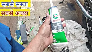 ALL BIKES CHAIN LUBE CASTROL GEAR OIL 80W90 - CASTROL GEAR OIL CHAIN LUBE KAISE KARE | TOTAL REVIEW
