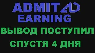 ВЫВОД СРЕДСТВ ADMITAD EARNING! ADMITAD ВЫВОДИТ ДЕНЬГИ! СПУСТЯ 4 ДНЯ ВСЁ ПРИШЛО